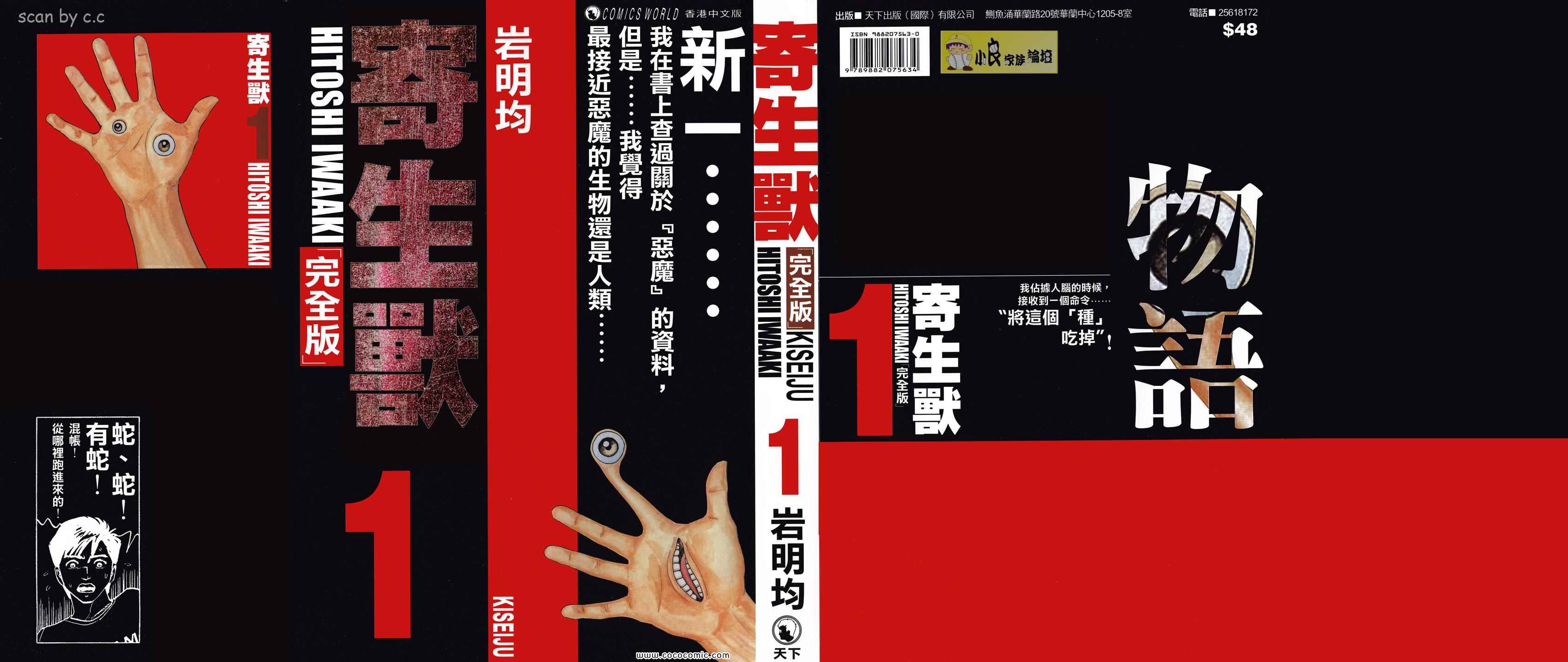 《寄生兽》第1卷 完全版 第1页