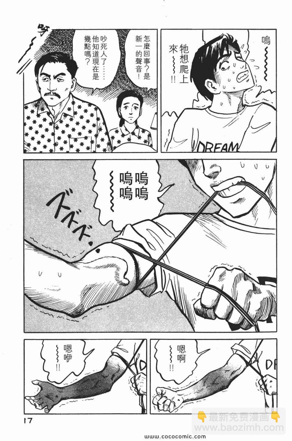 《寄生兽》第1卷 完全版 第20页