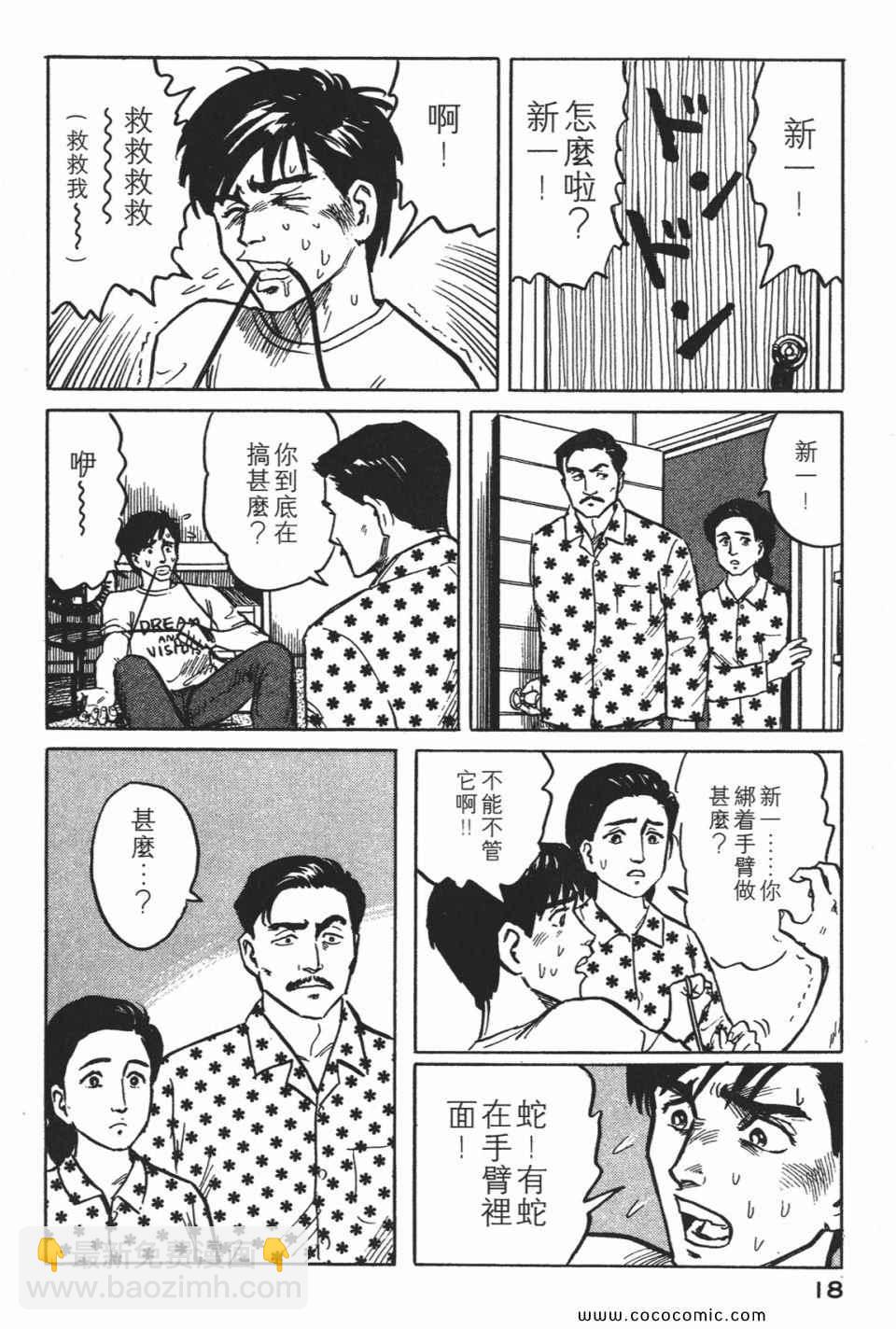 《寄生兽》第1卷 完全版 第21页