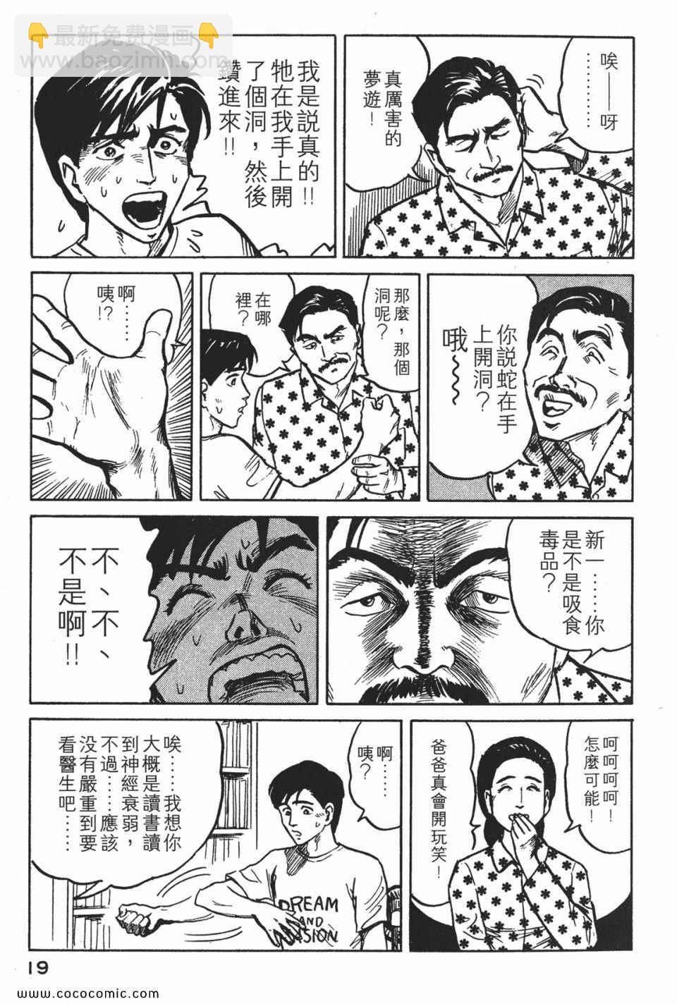 《寄生兽》第1卷 完全版 第22页