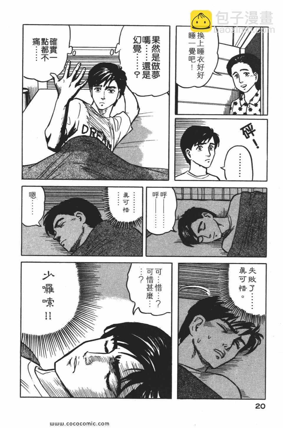 《寄生兽》第1卷 完全版 第23页