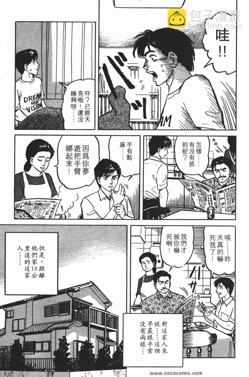 《寄生兽》第1卷 完全版 第24页