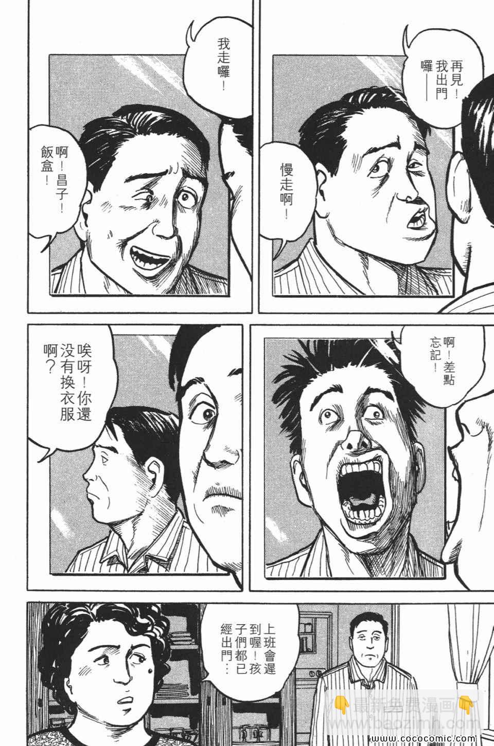 《寄生兽》第1卷 完全版 第25页
