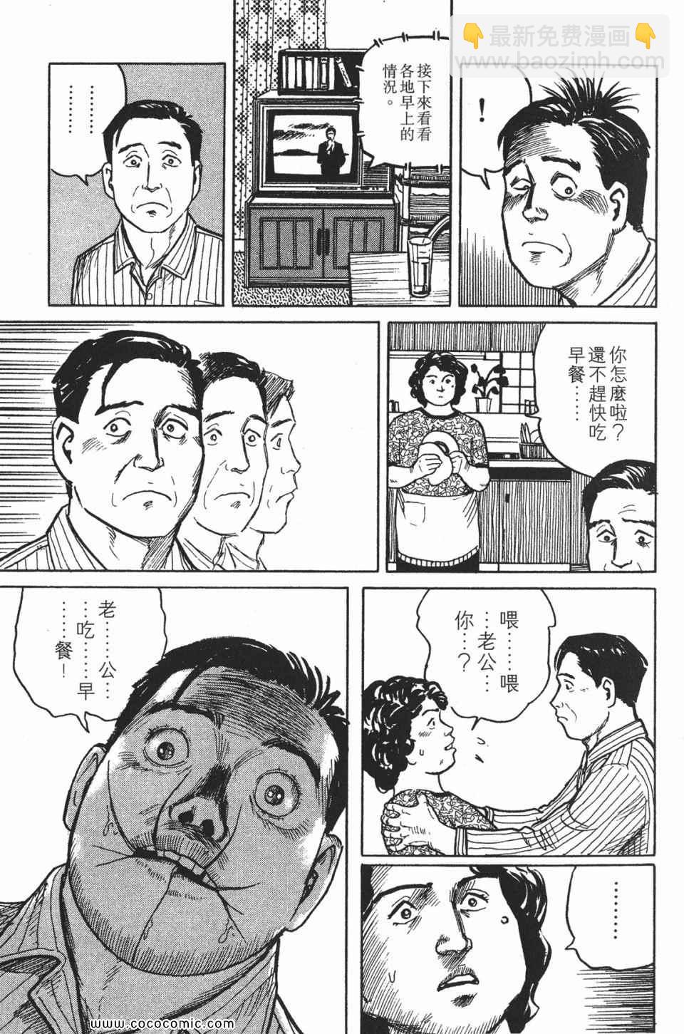 《寄生兽》第1卷 完全版 第26页