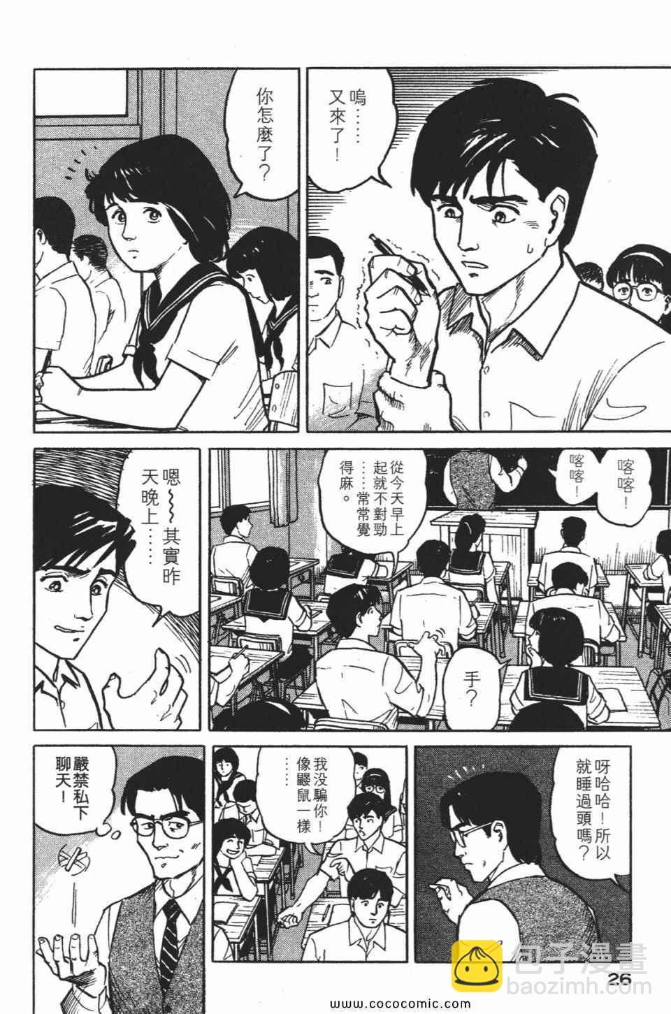 《寄生兽》第1卷 完全版 第29页