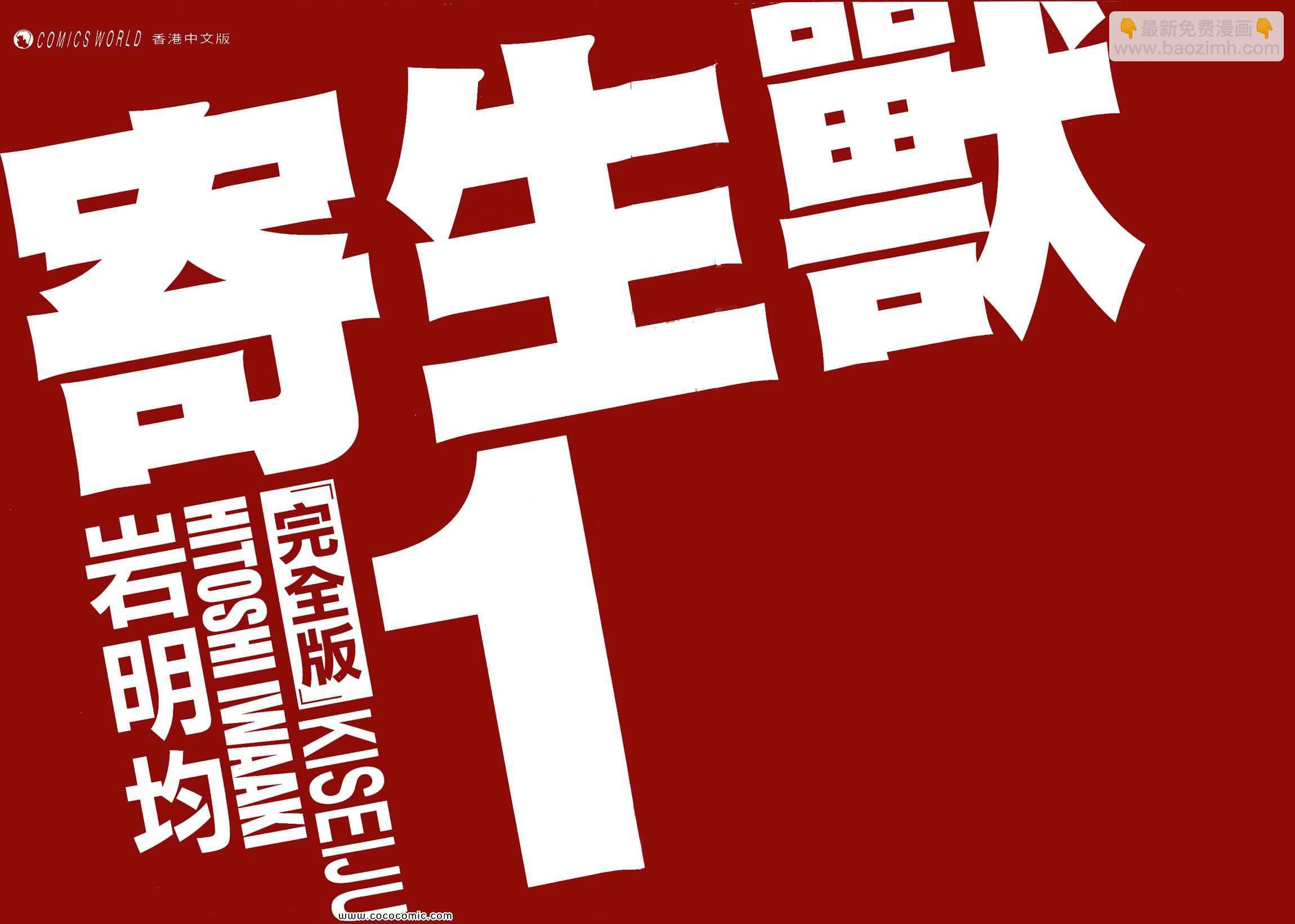 《寄生兽》第1卷 完全版 第2页