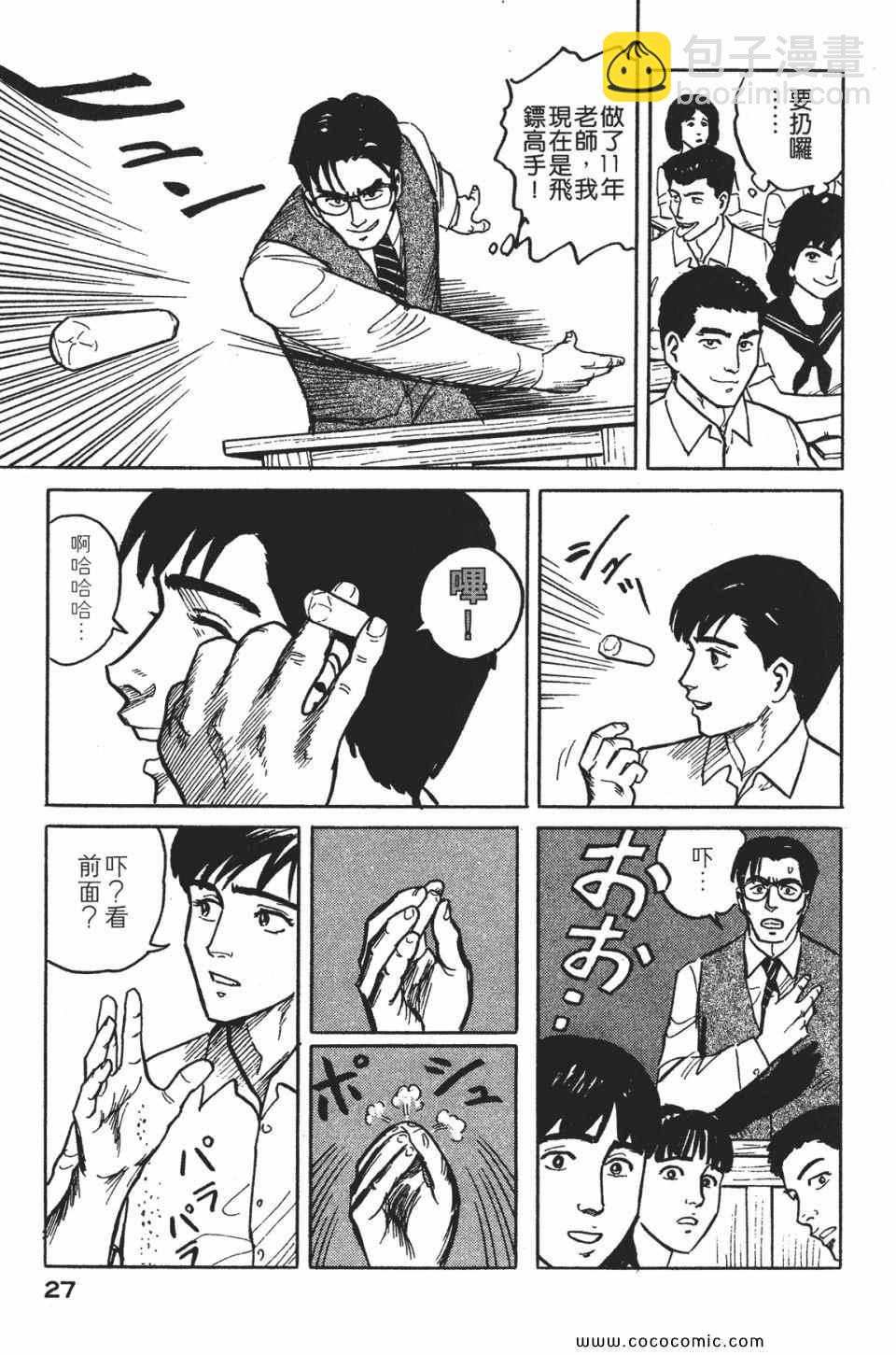 《寄生兽》第1卷 完全版 第30页