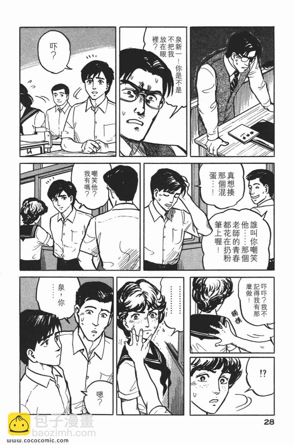 《寄生兽》第1卷 完全版 第31页