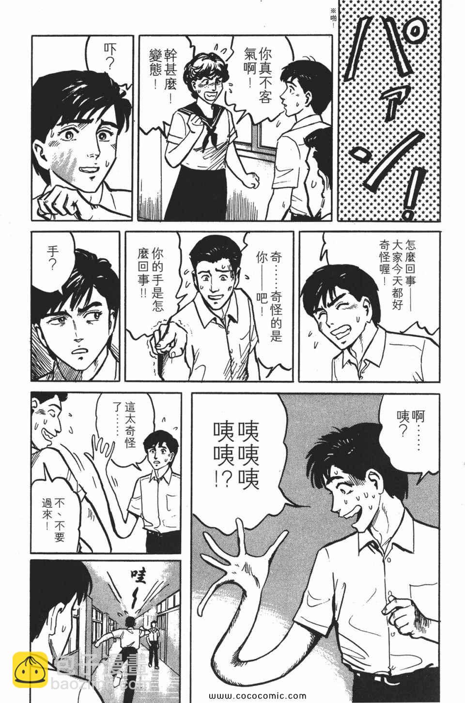 《寄生兽》第1卷 完全版 第32页