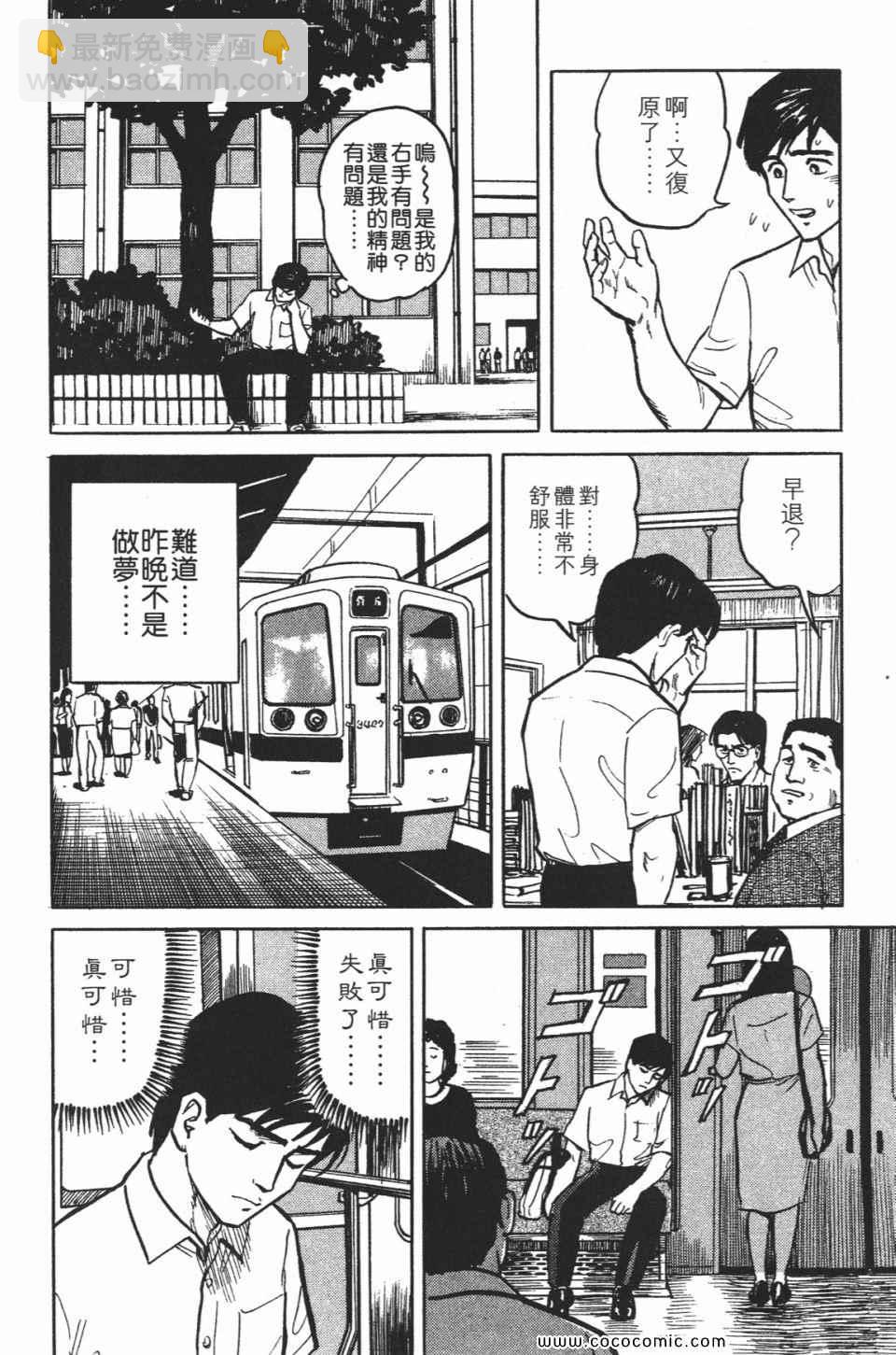 《寄生兽》第1卷 完全版 第33页