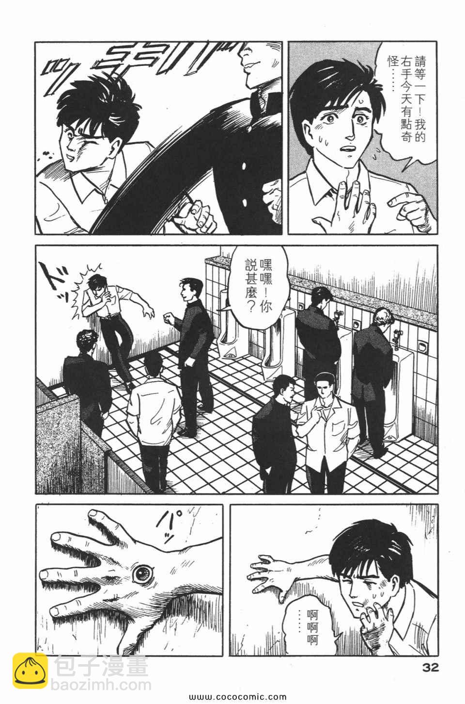 《寄生兽》第1卷 完全版 第35页