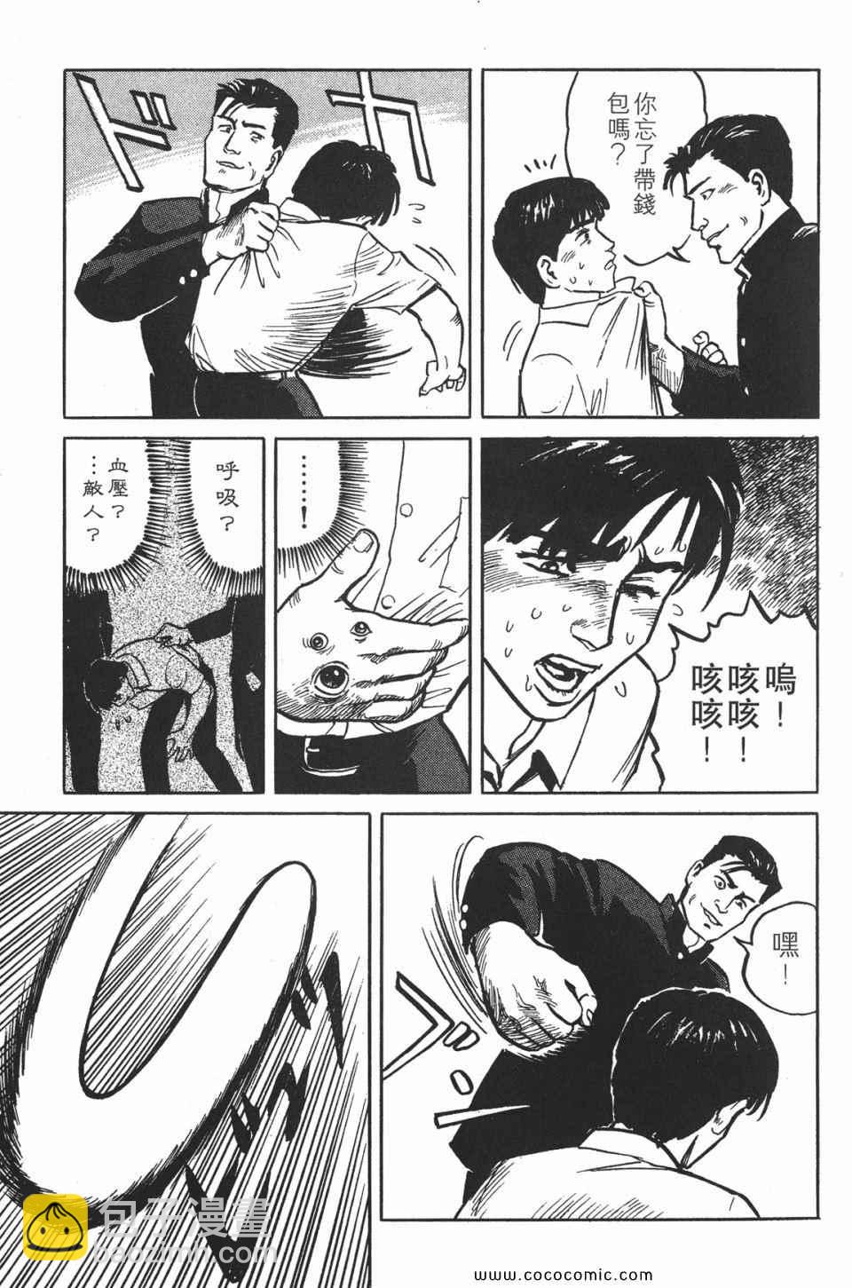 《寄生兽》第1卷 完全版 第36页