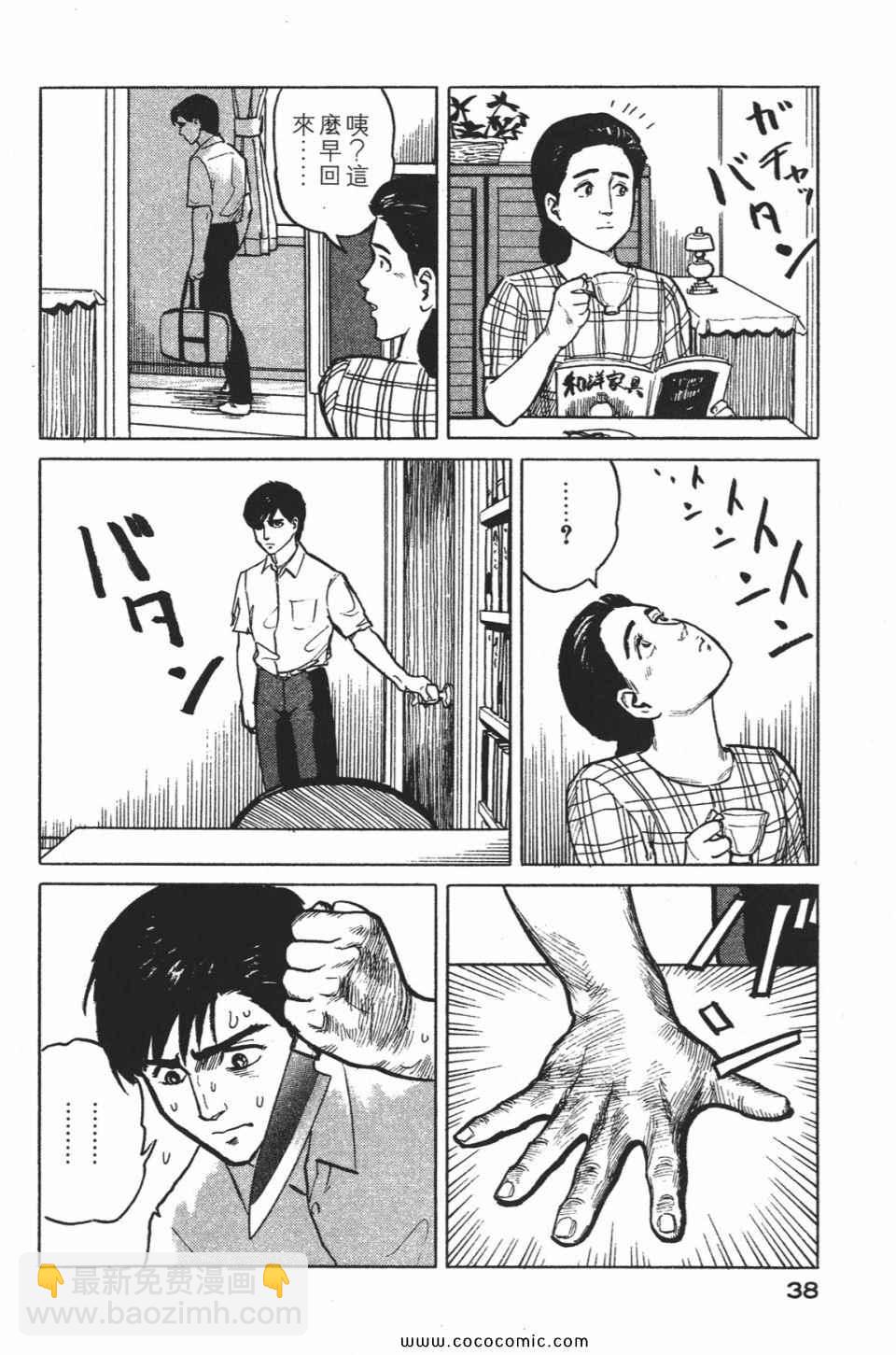 《寄生兽》第1卷 完全版 第41页