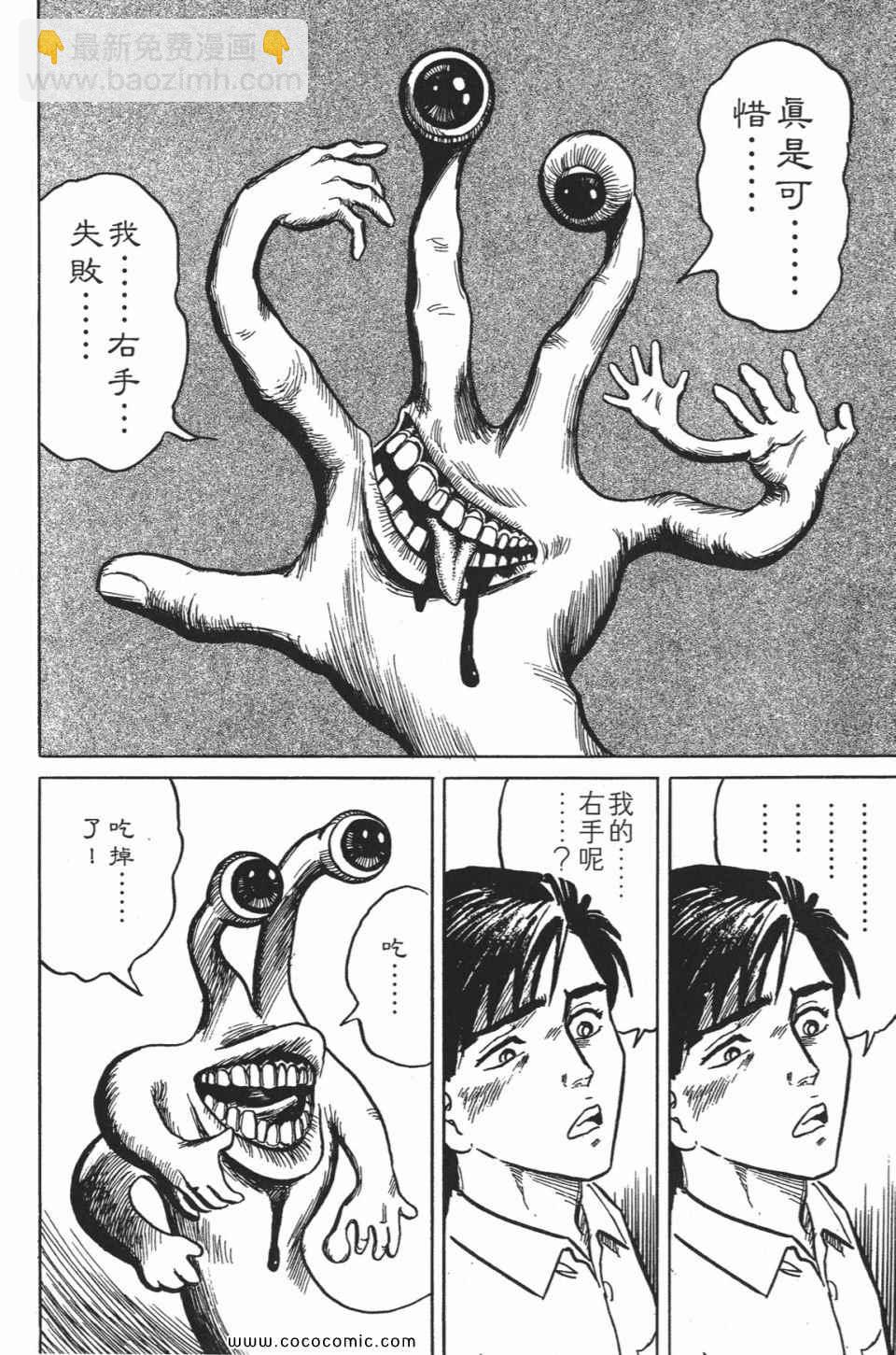 《寄生兽》第1卷 完全版 第43页
