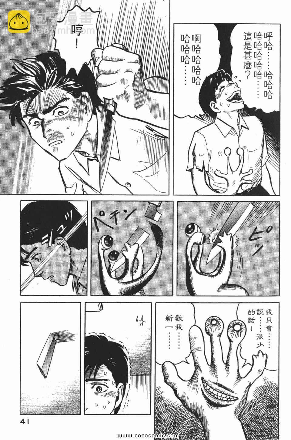 《寄生兽》第1卷 完全版 第44页