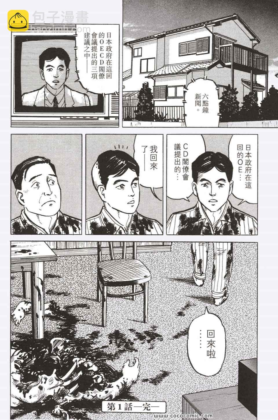 《寄生兽》第1卷 完全版 第45页
