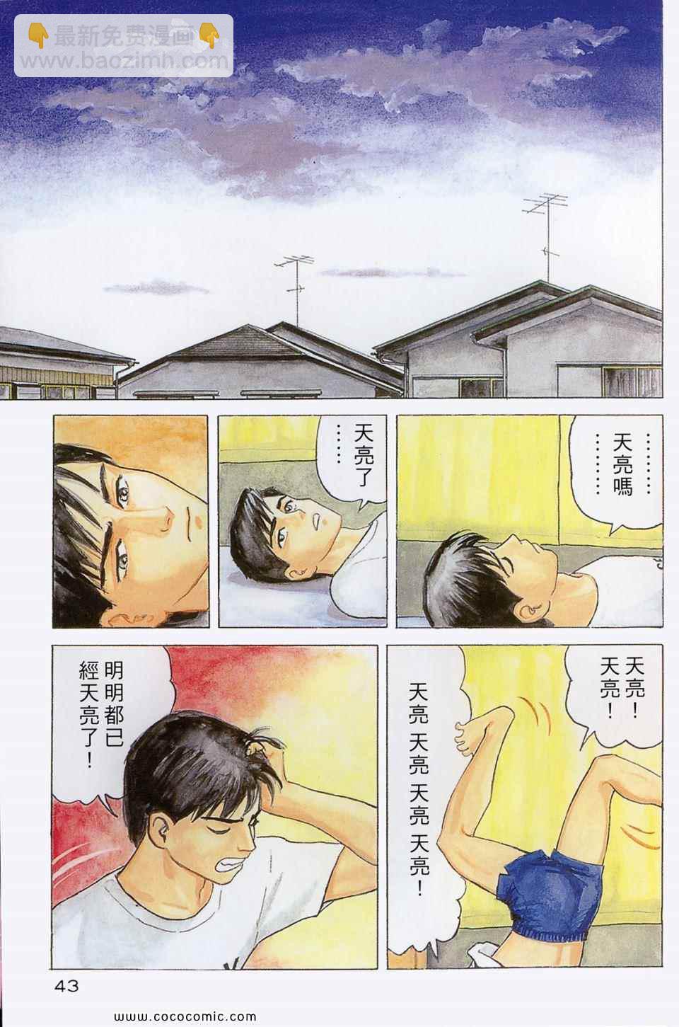 《寄生兽》第1卷 完全版 第46页
