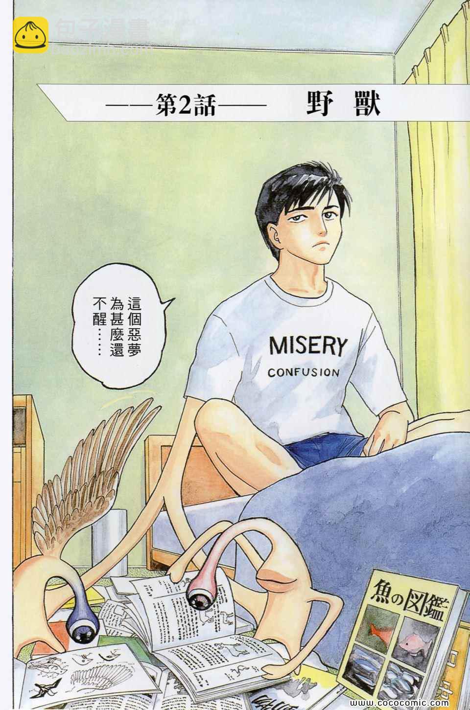 《寄生兽》第1卷 完全版 第47页