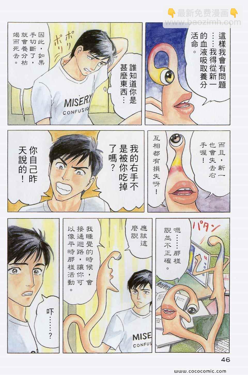 《寄生兽》第1卷 完全版 第49页
