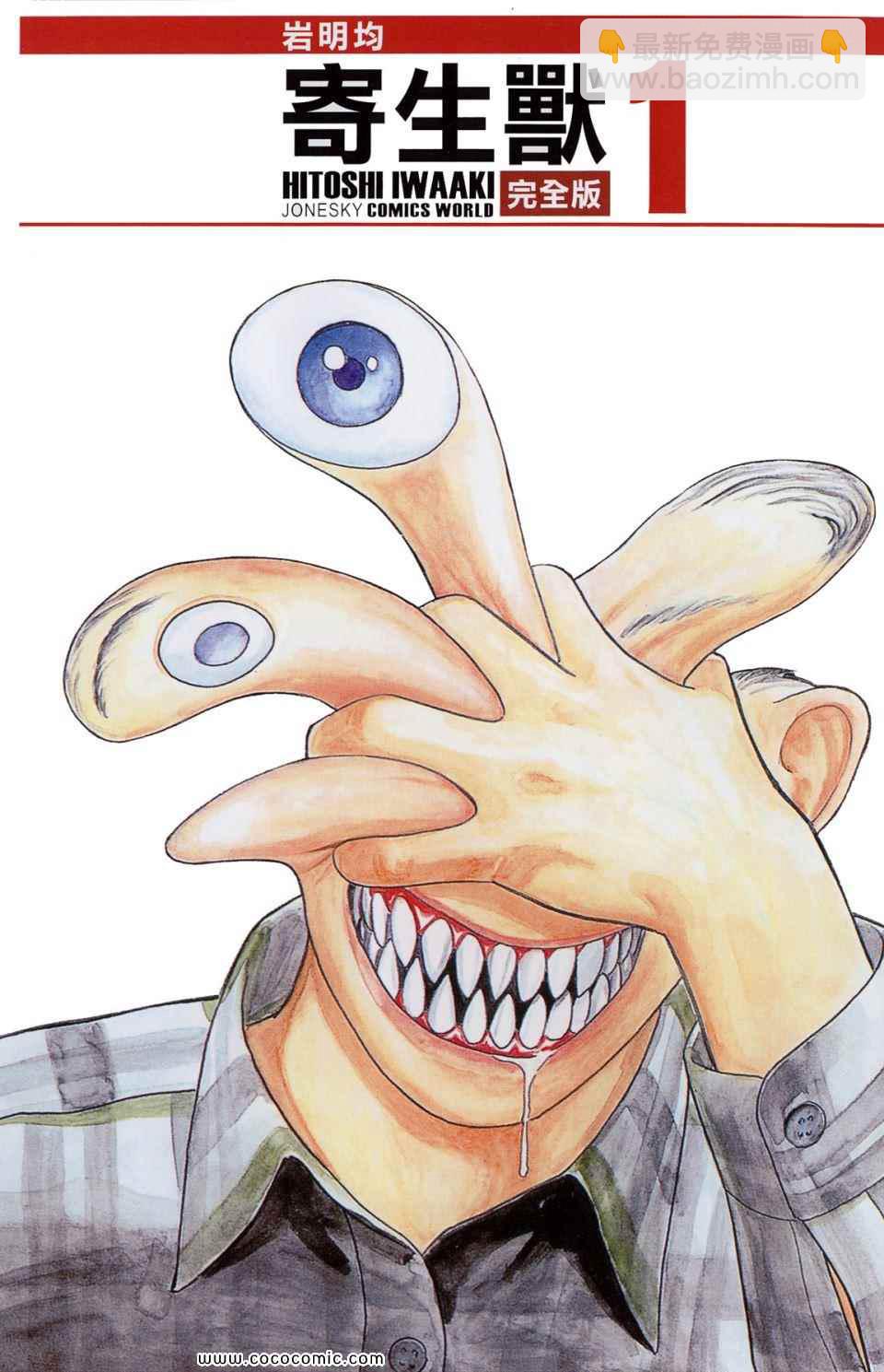 《寄生兽》第1卷 完全版 第4页