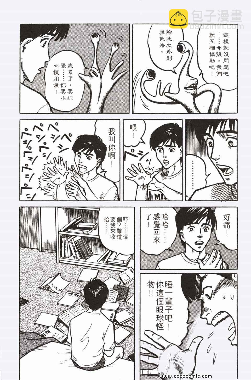 《寄生兽》第1卷 完全版 第50页