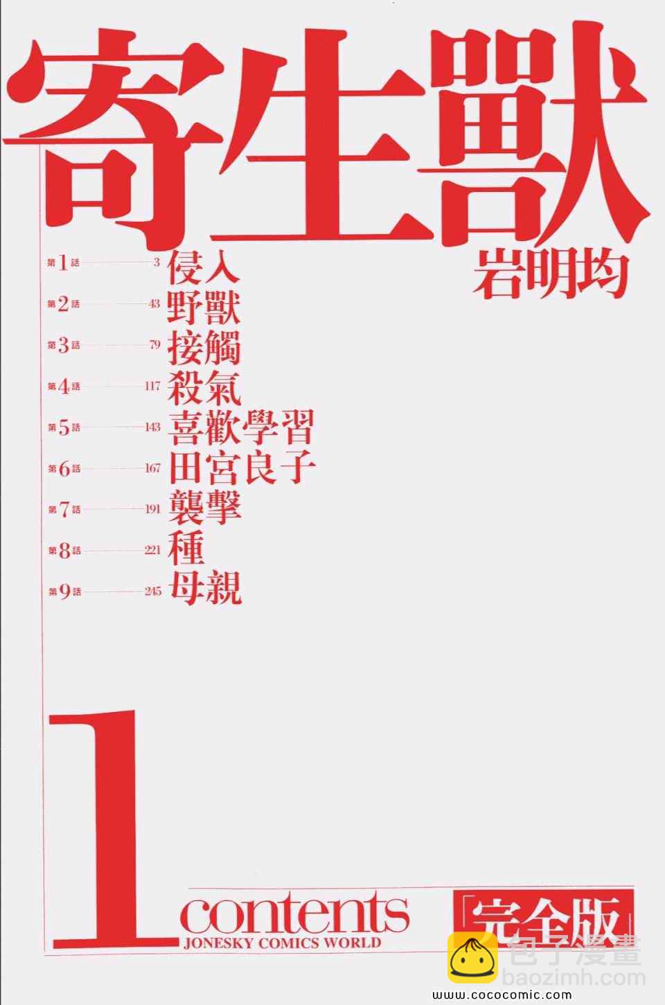 《寄生兽》第1卷 完全版 第5页