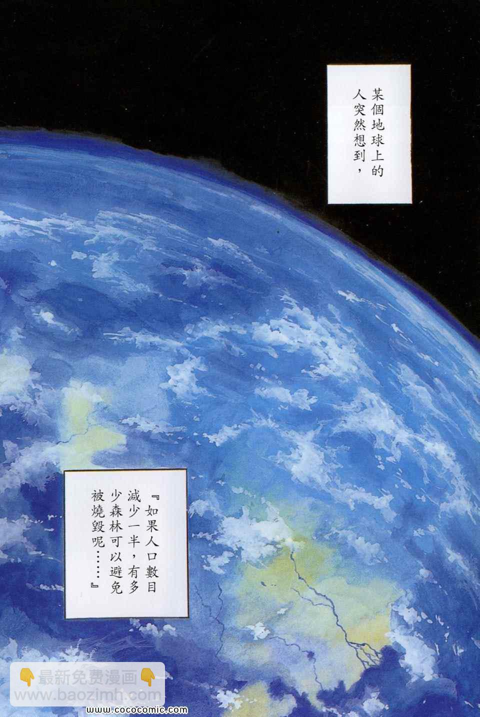 《寄生兽》第1卷 完全版 第7页