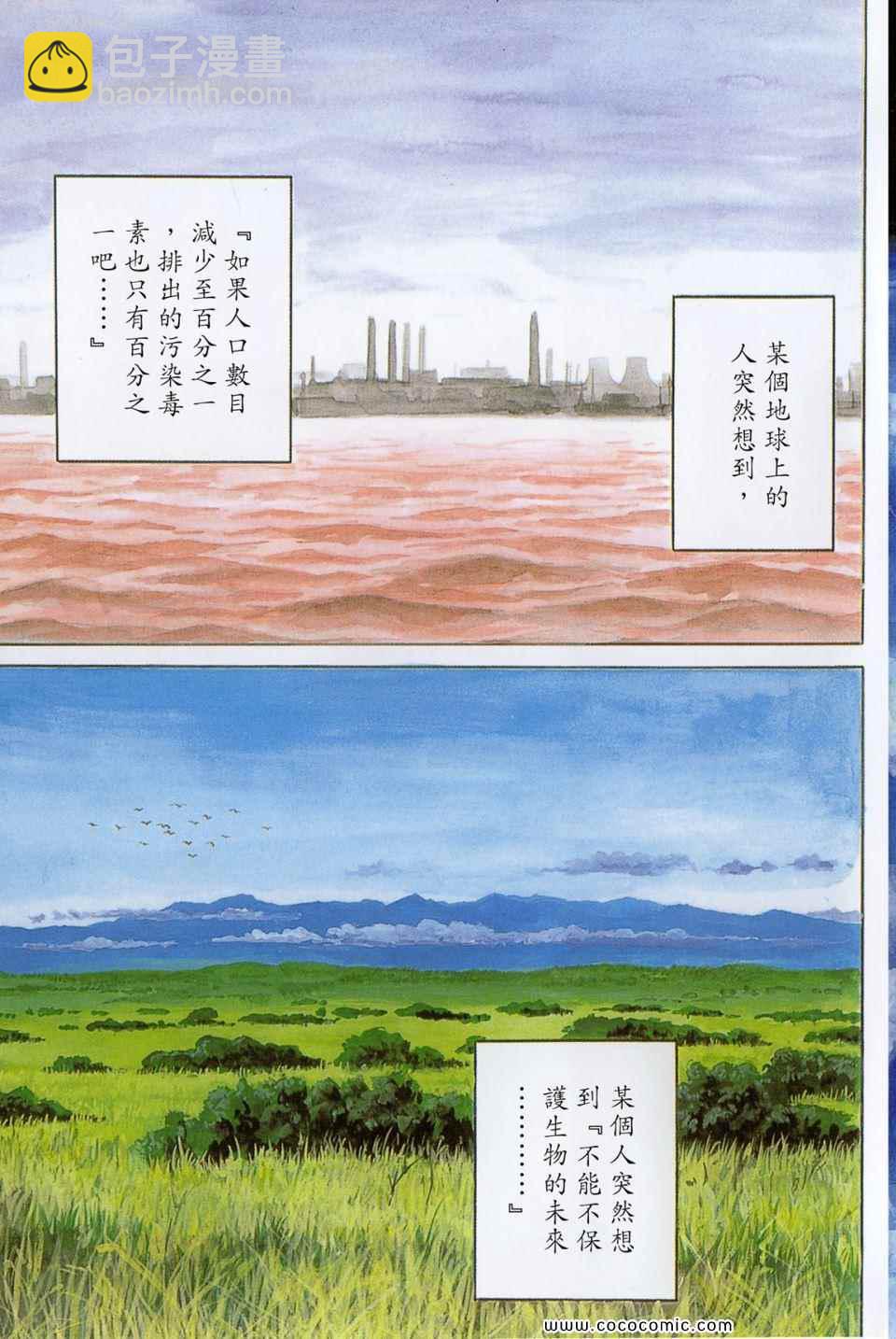 《寄生兽》第1卷 完全版 第8页