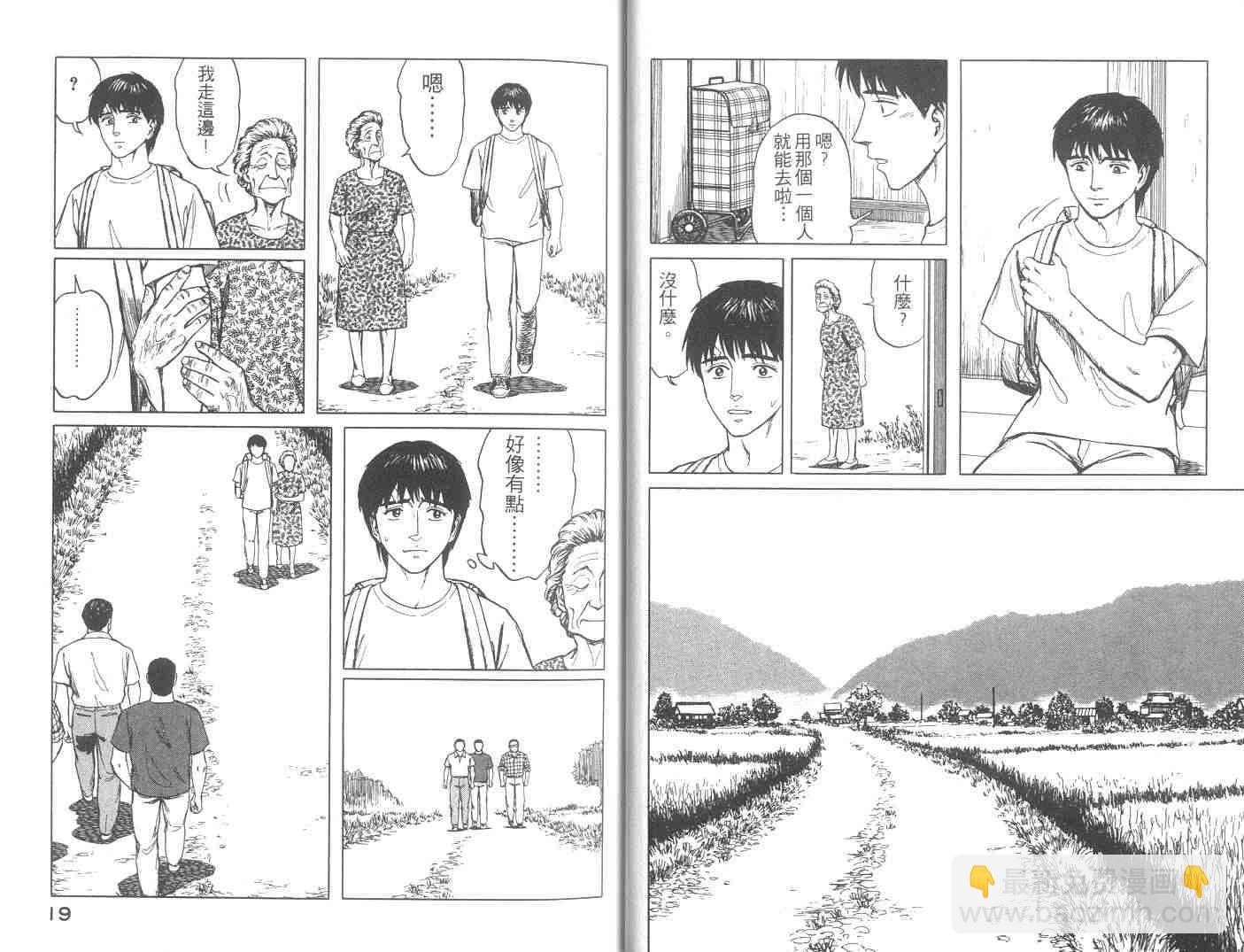 《寄生兽》第10卷 第10页