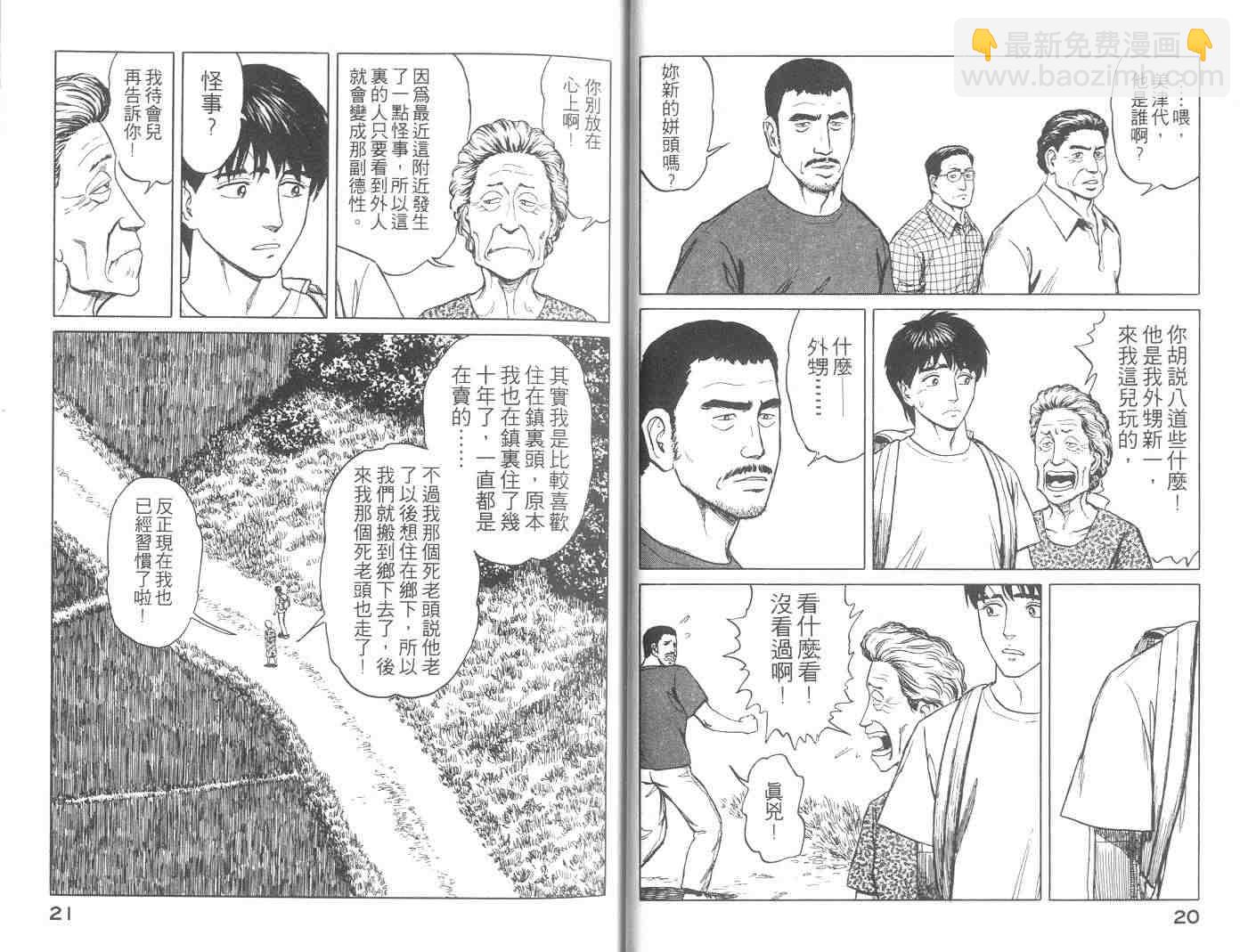 《寄生兽》第10卷 第11页