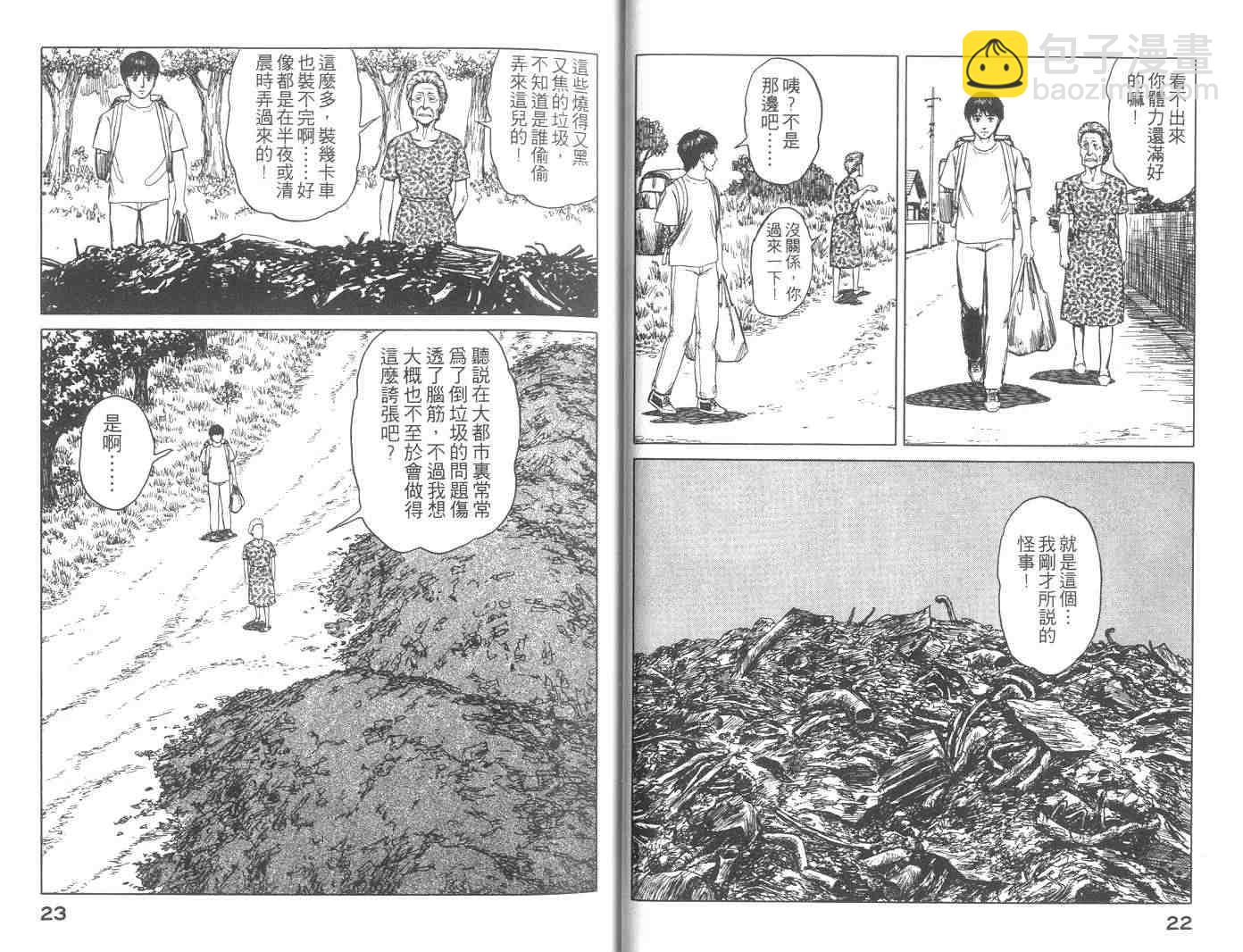 《寄生兽》第10卷 第12页