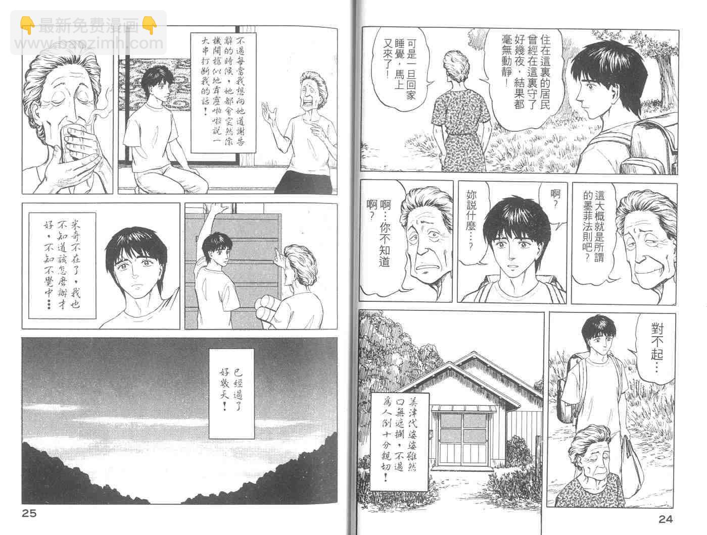 《寄生兽》第10卷 第13页