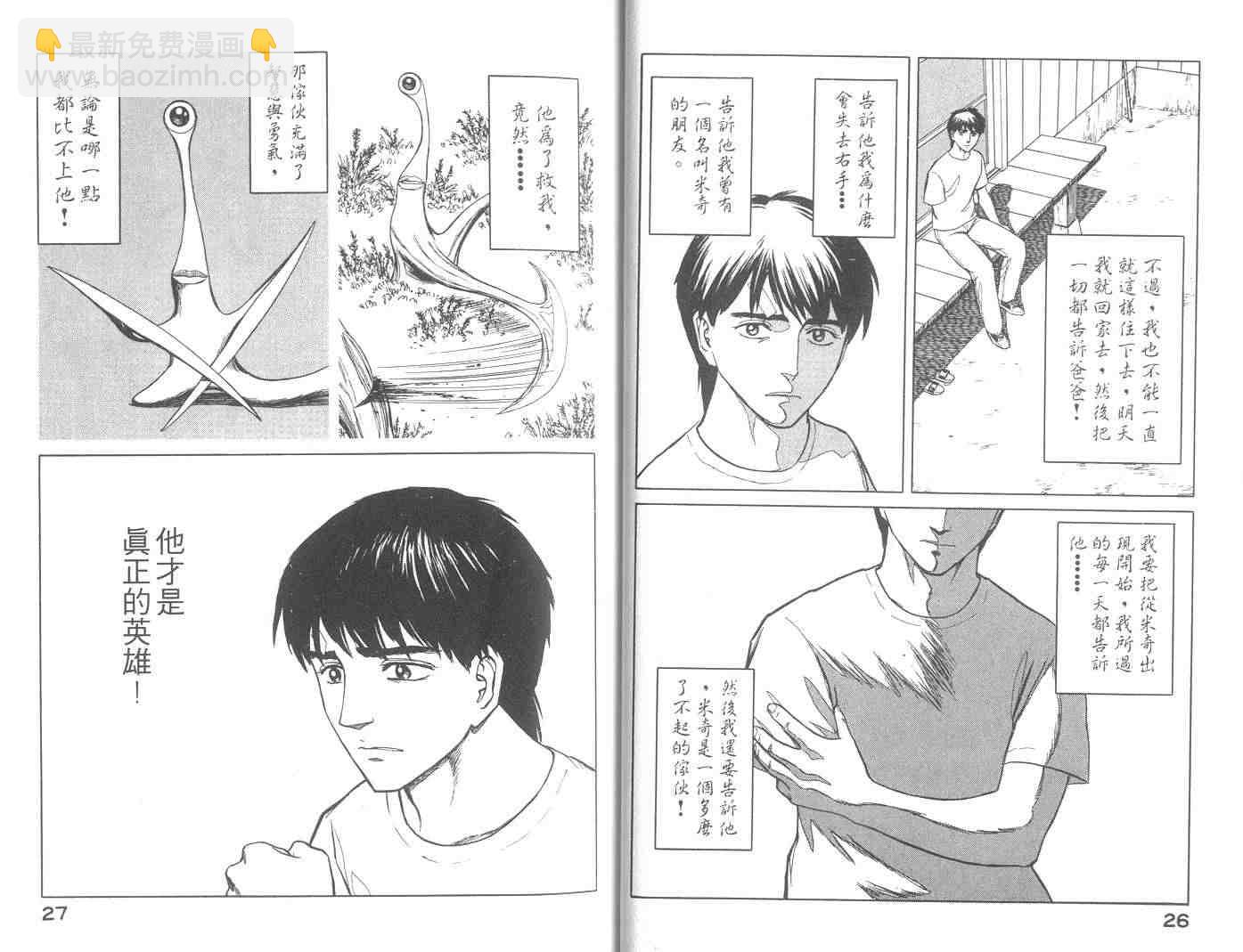 《寄生兽》第10卷 第14页