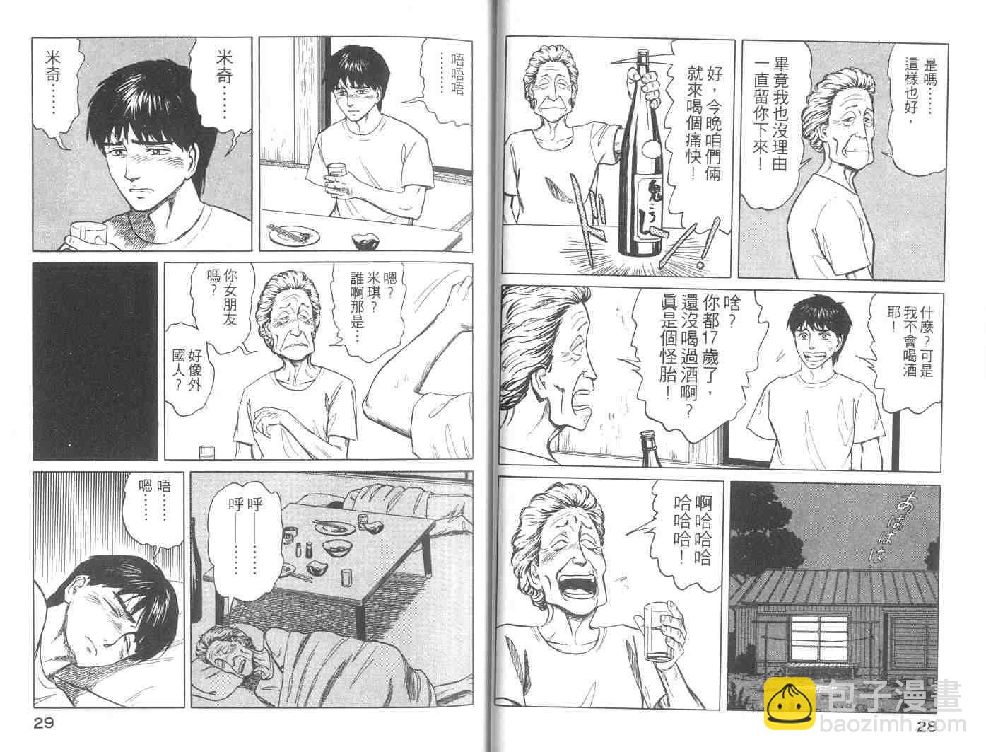 《寄生兽》第10卷 第15页