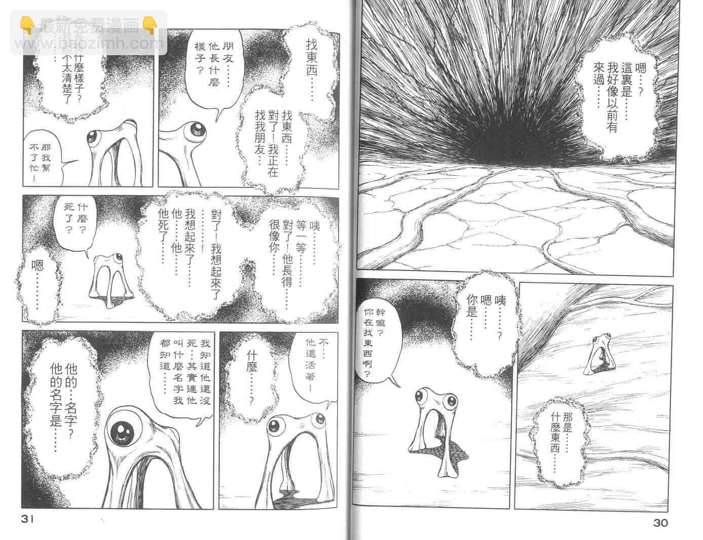 《寄生兽》第10卷 第16页