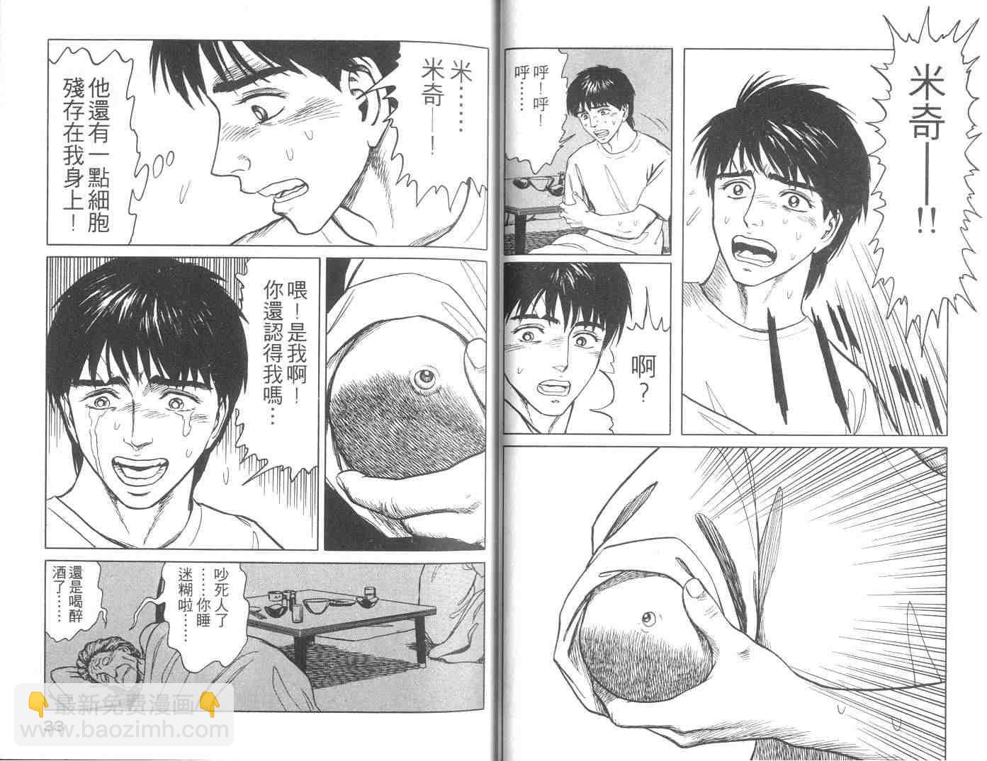 《寄生兽》第10卷 第17页