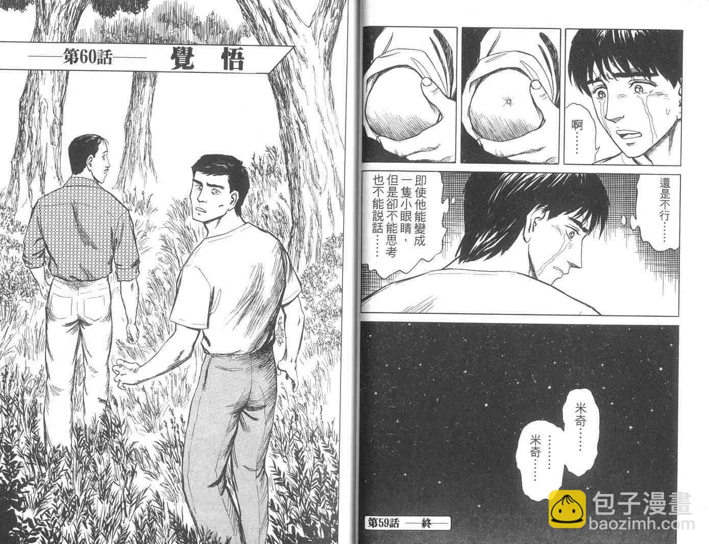 《寄生兽》第10卷 第18页