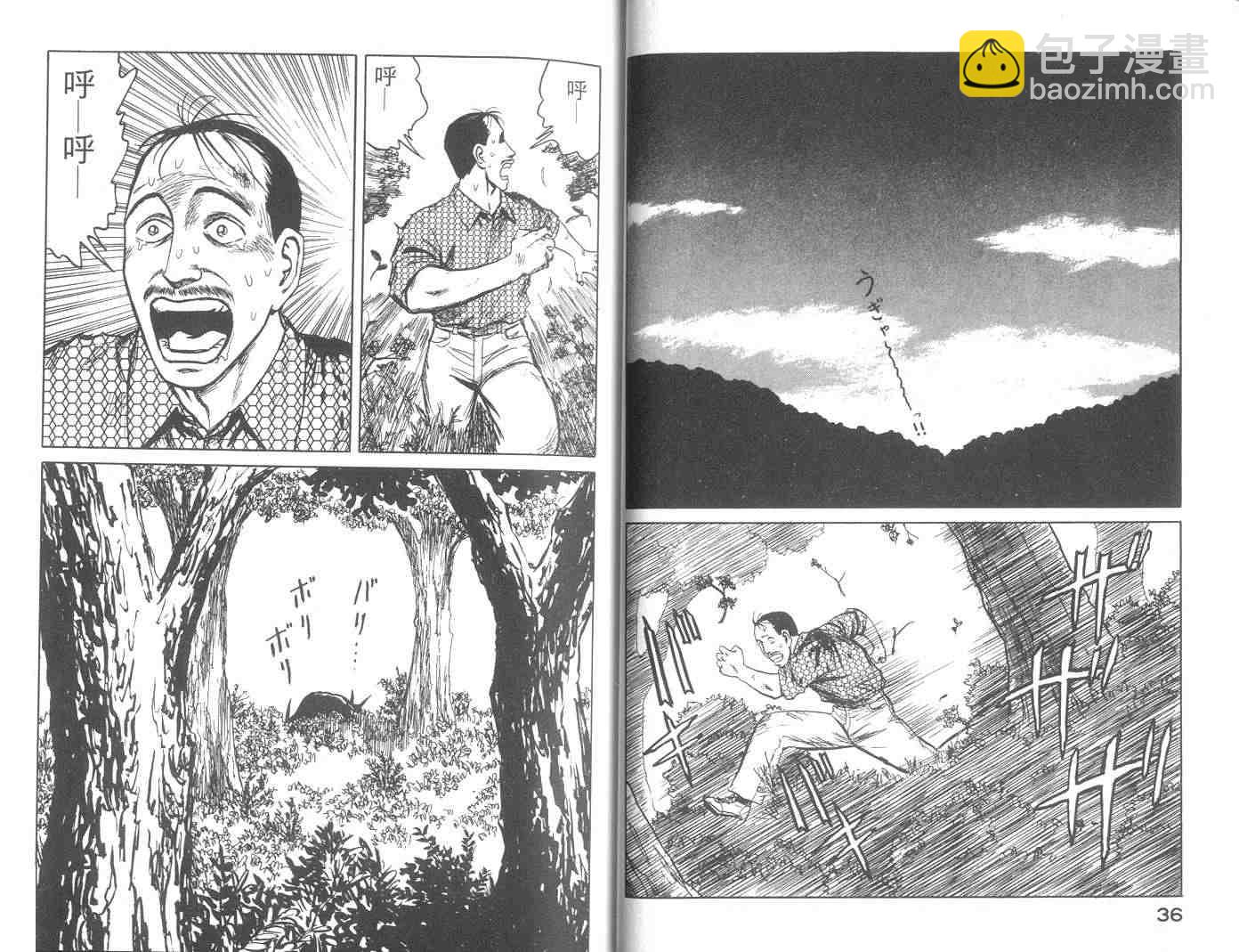 《寄生兽》第10卷 第19页