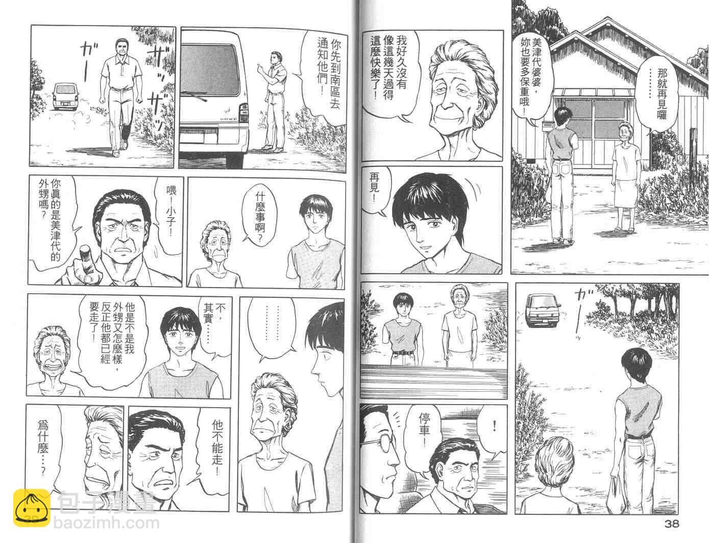 《寄生兽》第10卷 第20页