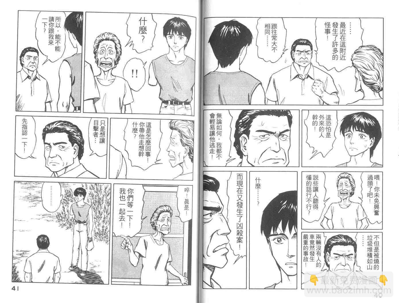 《寄生兽》第10卷 第21页