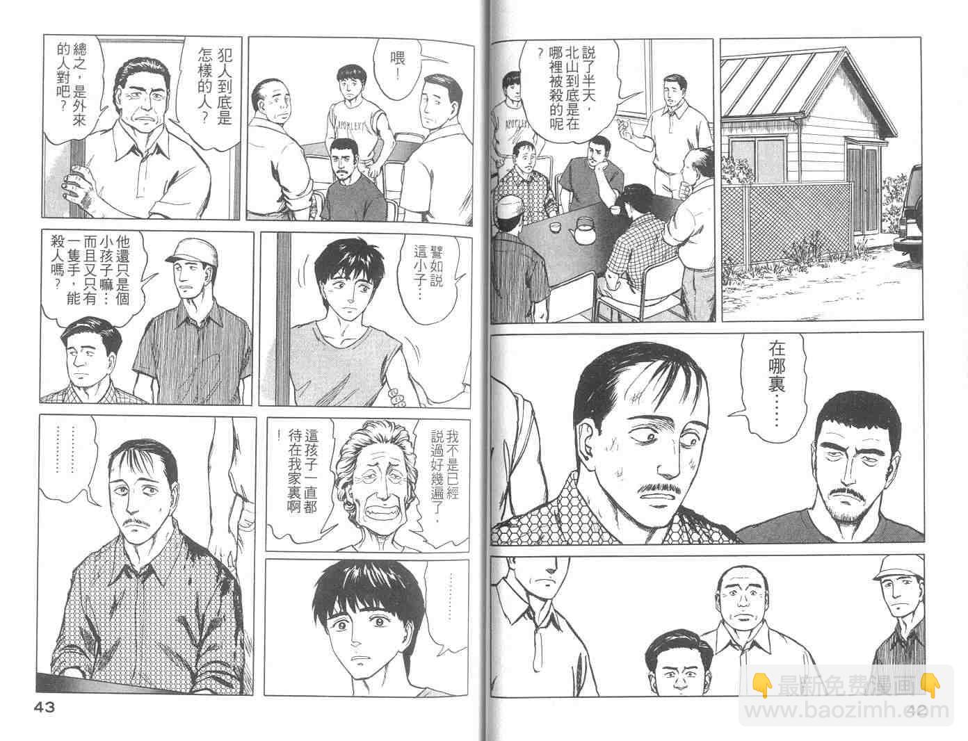 《寄生兽》第10卷 第22页