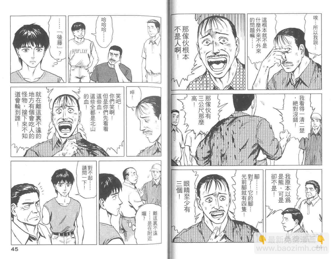 《寄生兽》第10卷 第23页