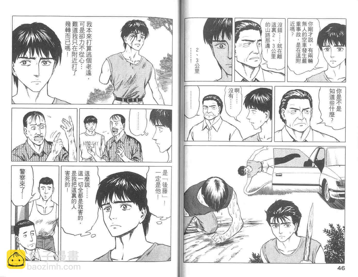《寄生兽》第10卷 第24页