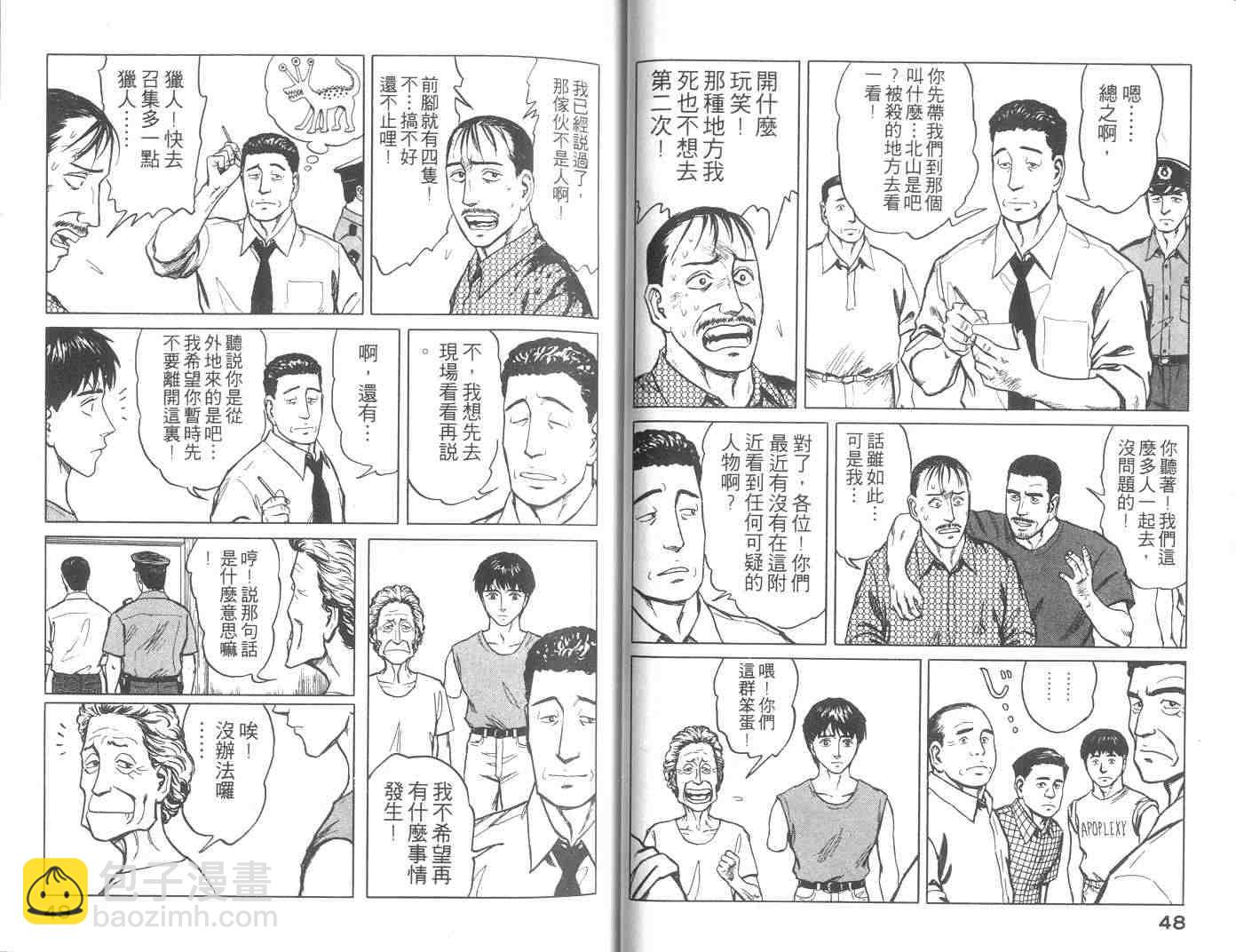 《寄生兽》第10卷 第25页