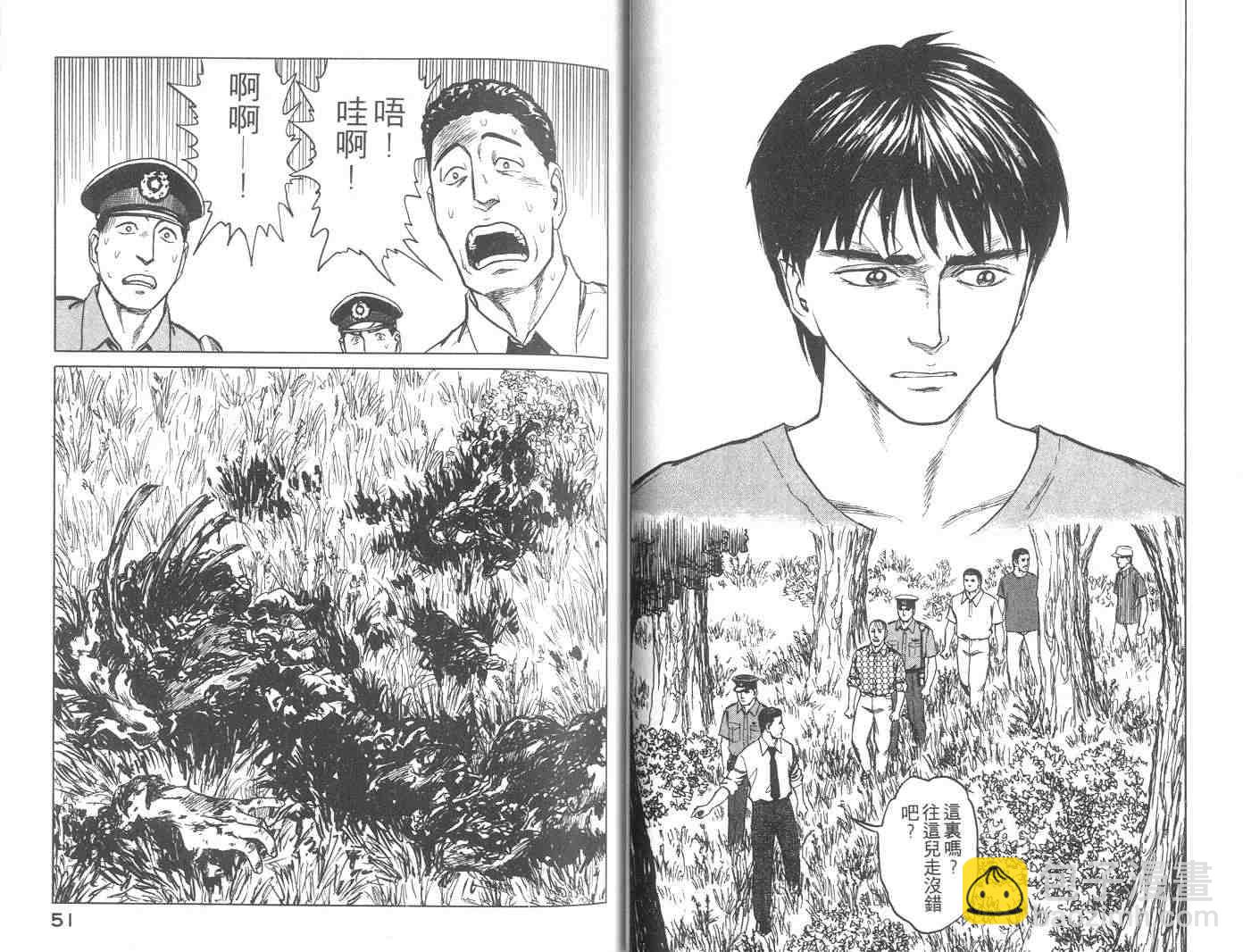 《寄生兽》第10卷 第26页