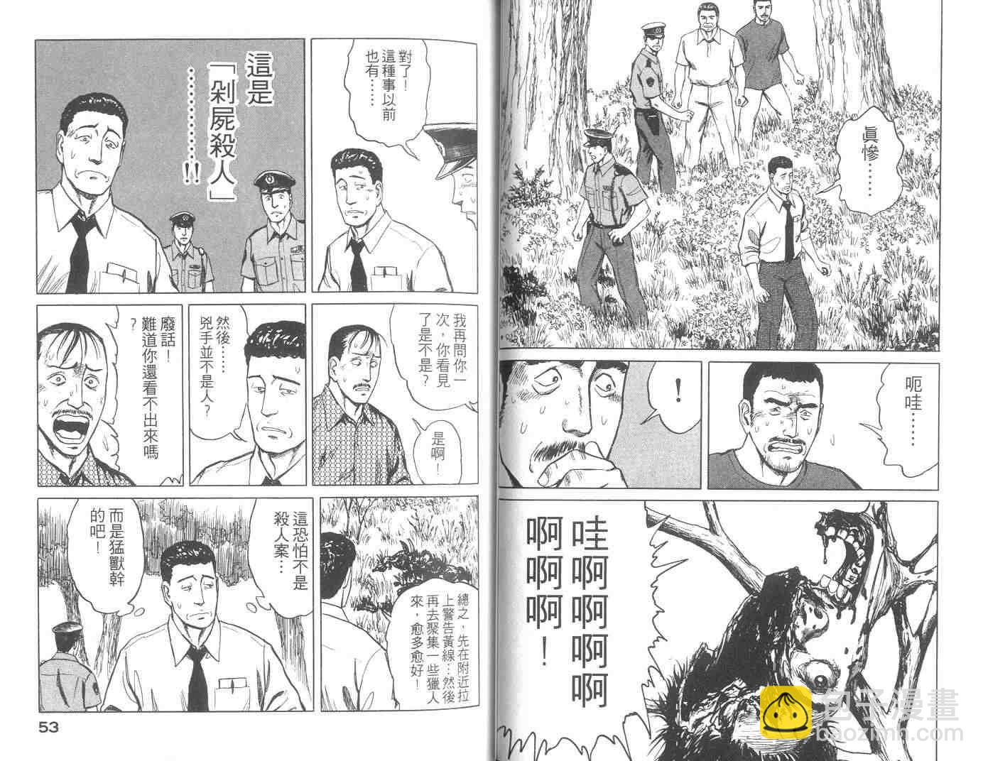 《寄生兽》第10卷 第27页