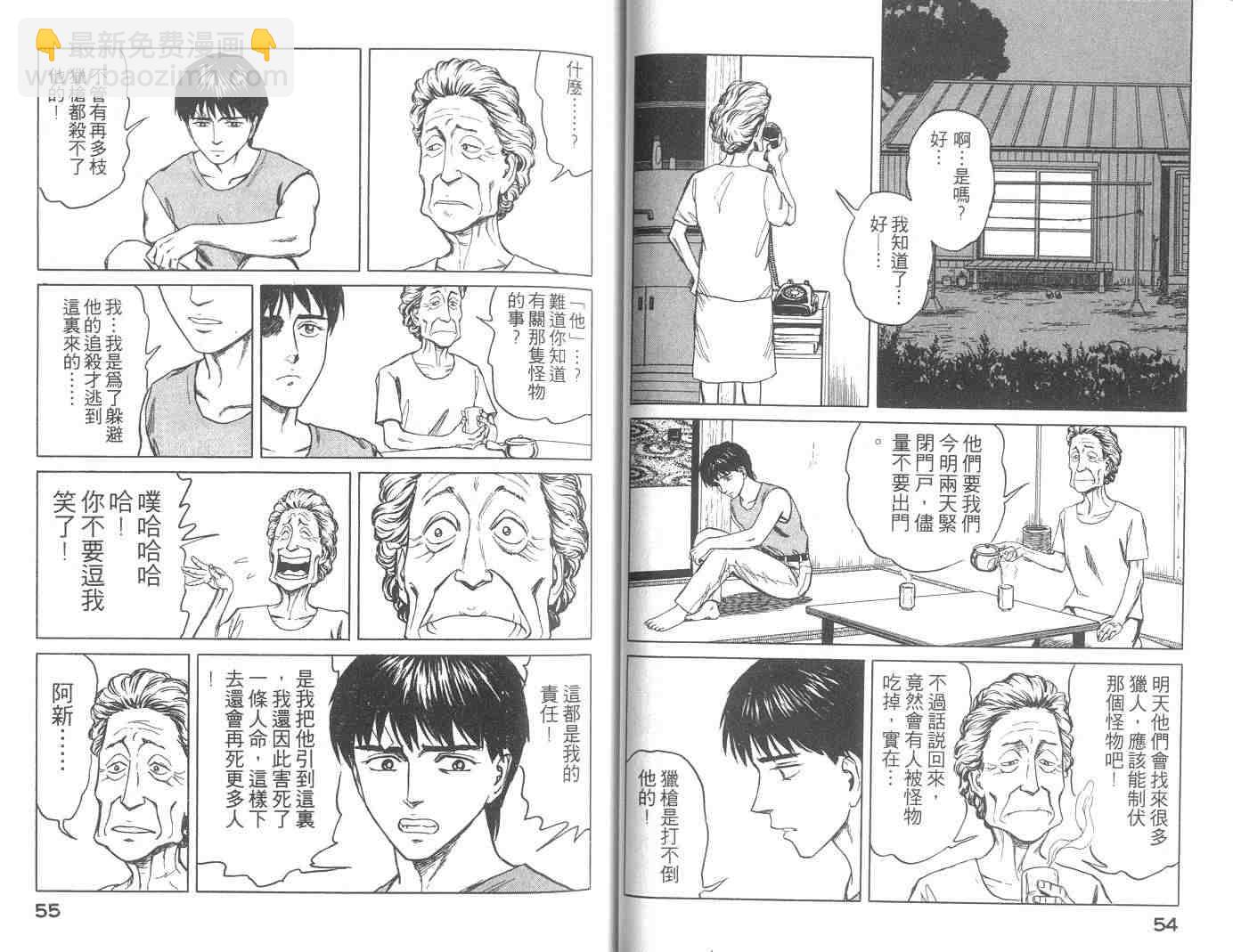 《寄生兽》第10卷 第28页