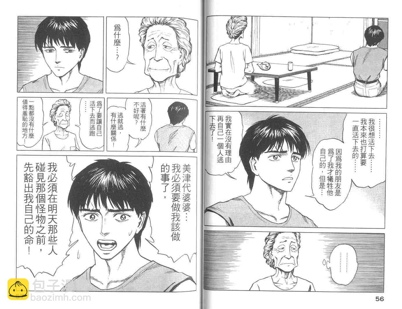 《寄生兽》第10卷 第29页