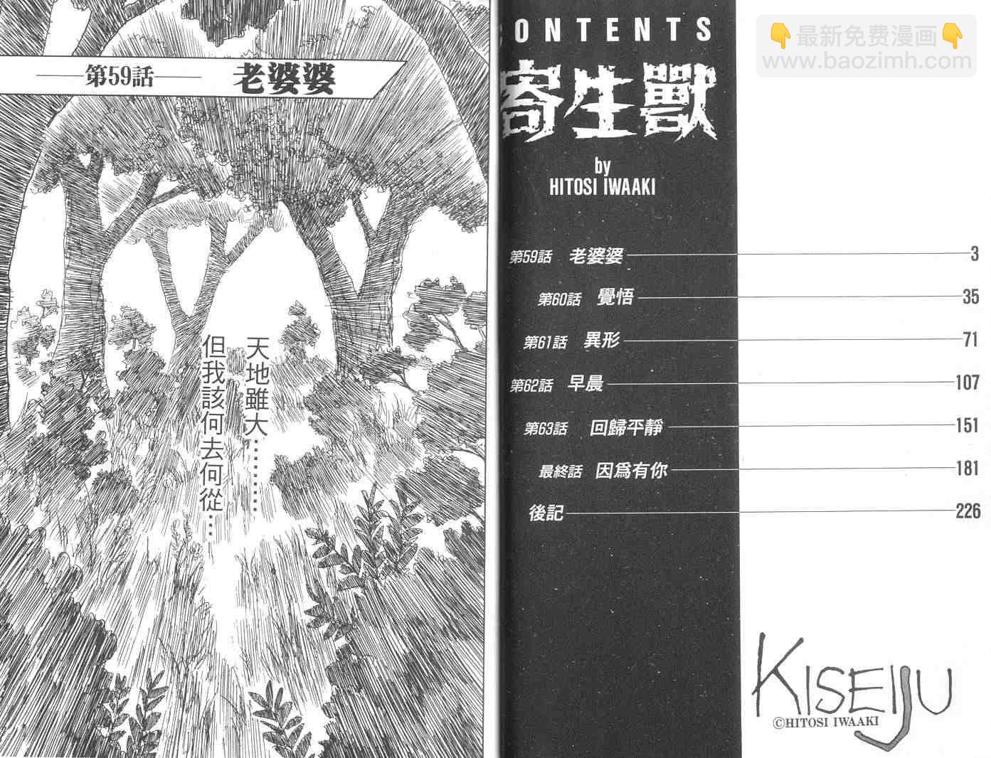 《寄生兽》第10卷 第2页