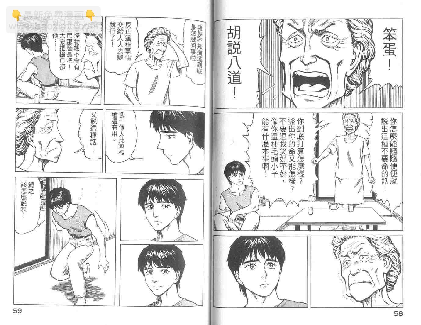 《寄生兽》第10卷 第30页